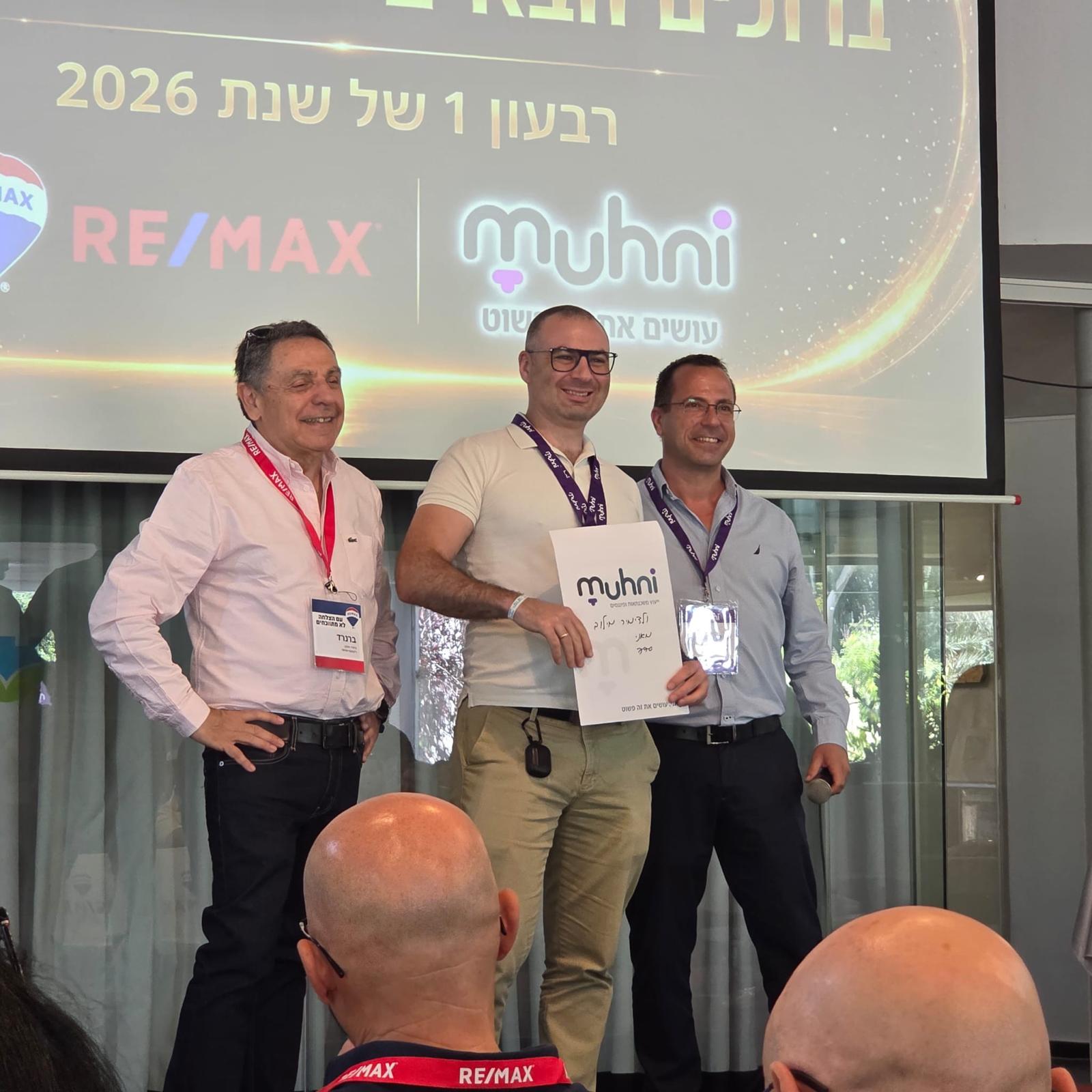 רינת וולדימיר עם צוות בכנס Muhni ורבעון 1 של 2026